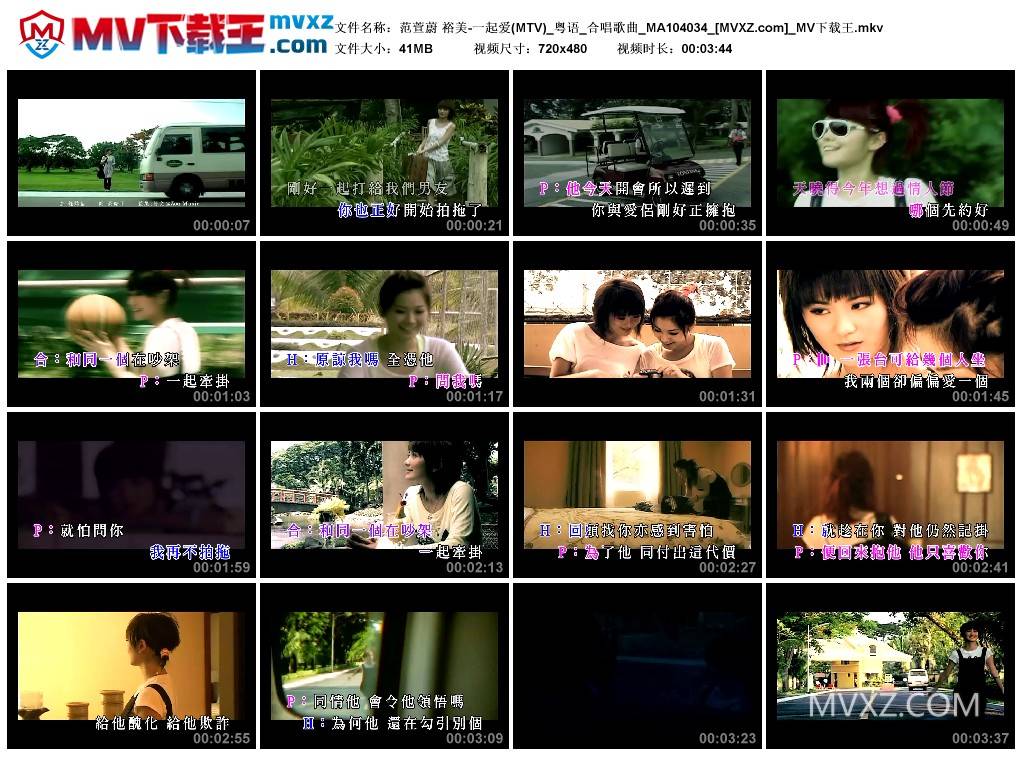 范萱蔚 裕美-一起爱(MTV)_粤语_合唱歌曲_MA104034